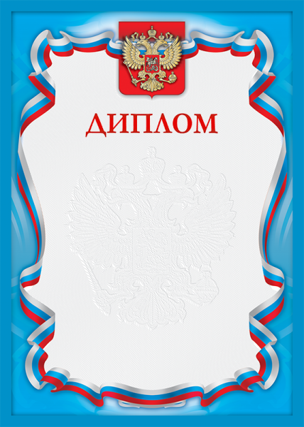 Макет грамоты
