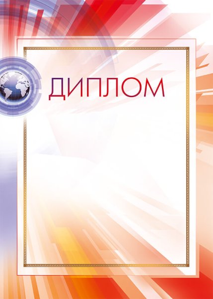 Диплом заготовка