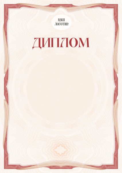 Макет грамоты