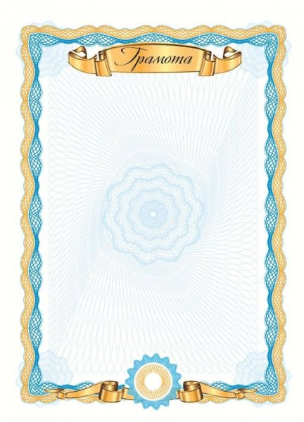 Подложка для грамоты