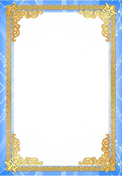 Рамка «диплом»