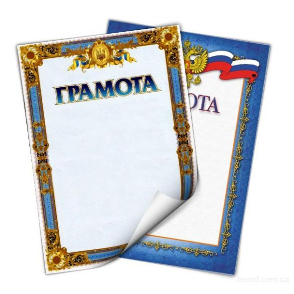 Грамота клипарт