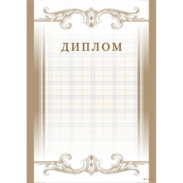 Бланки дипломов