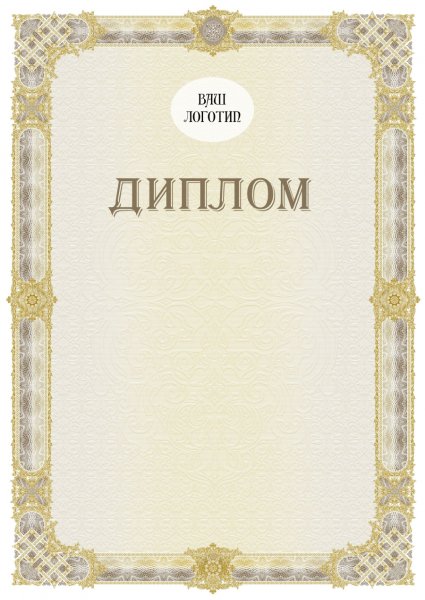 Бланки дипломов