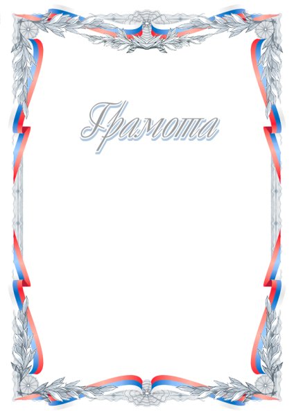 Рамка «диплом»