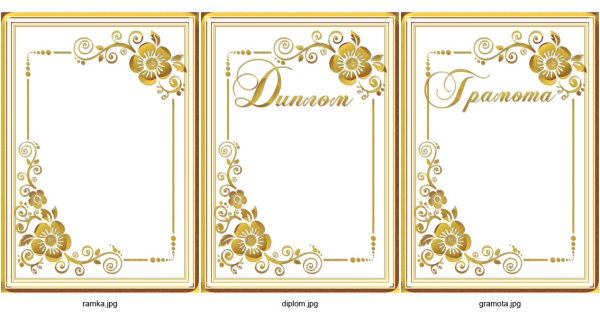 Красивая рамка для диплома