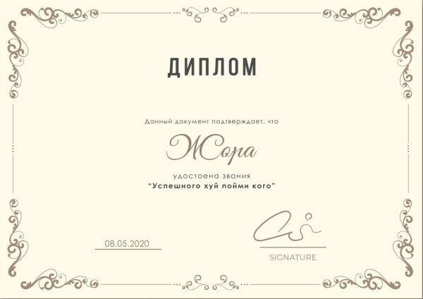 Диплом шаблон