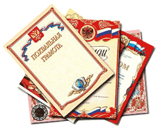 Стопка грамот