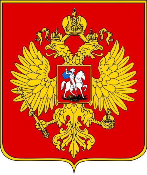 Герб России Формат а4