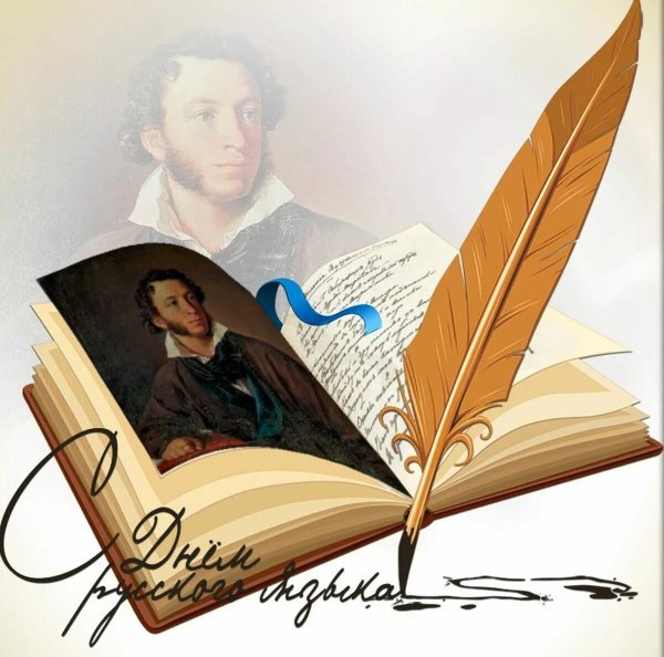 Праздник русского языка