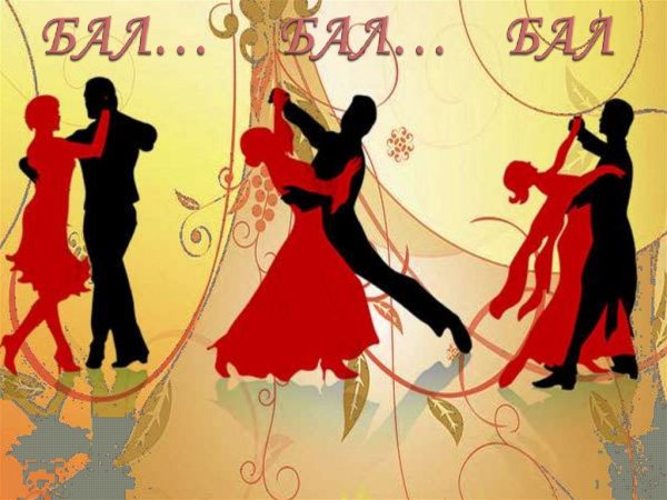 Новогодний бал рисунок