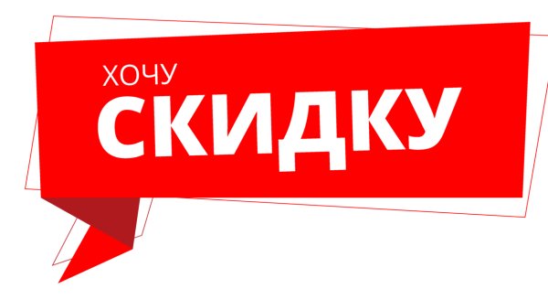 Стикер акция