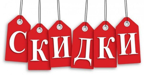 Скидки картинки