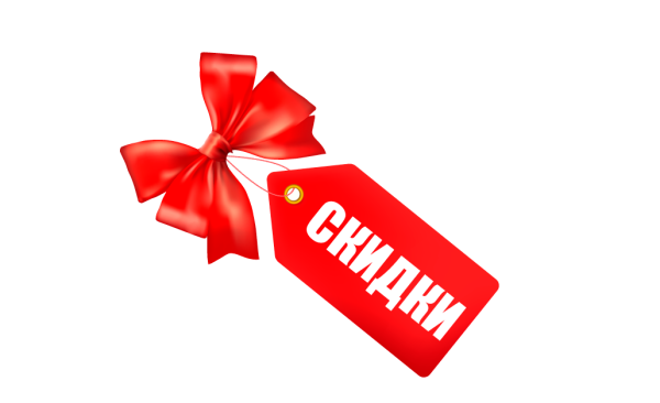 Акции и скидки