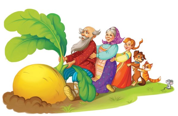 Репка. Русские народные сказки