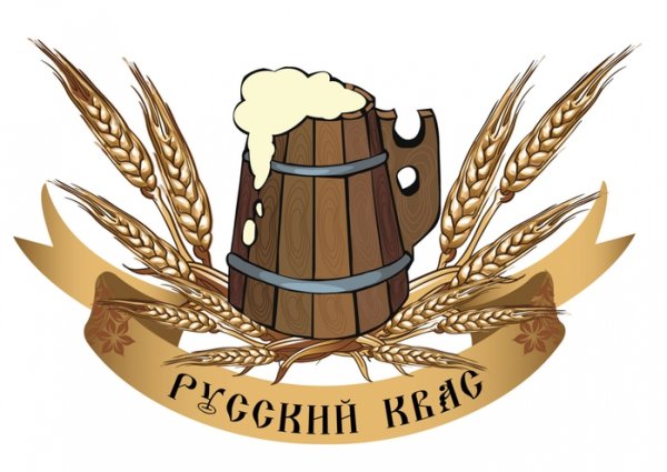 Квас рисунок