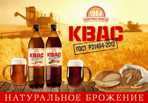 Разливное квас