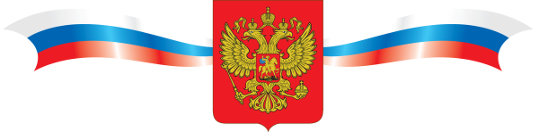 Патриотическая символика России