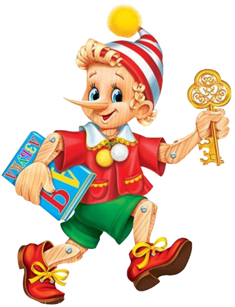 Золотой ключик Буратино