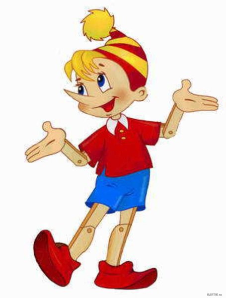 Джузеппе Буратино