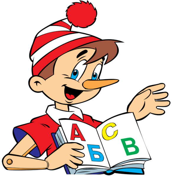 Буратино с книжкой