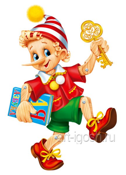 Буратино с книжкой