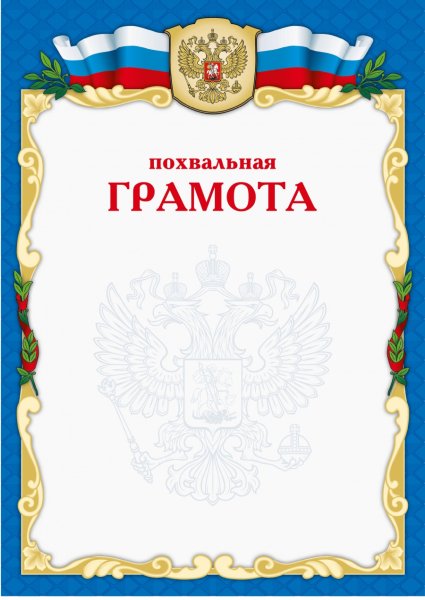 Грамота образец