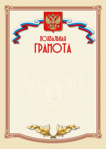 Грамота шаблон