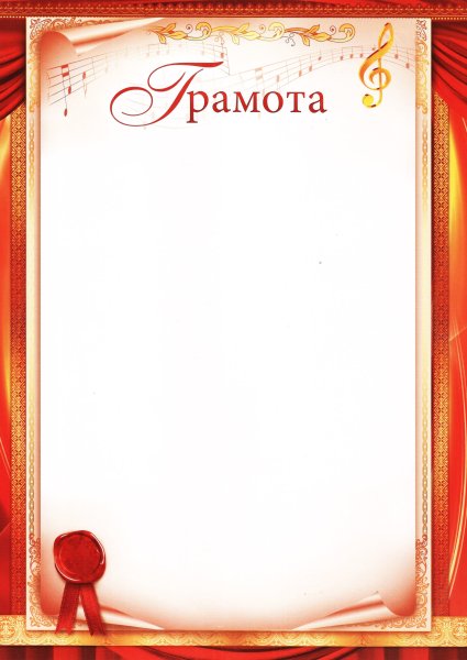Дипломы грамоты благодарности