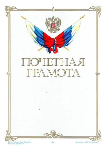 Грамота бланк