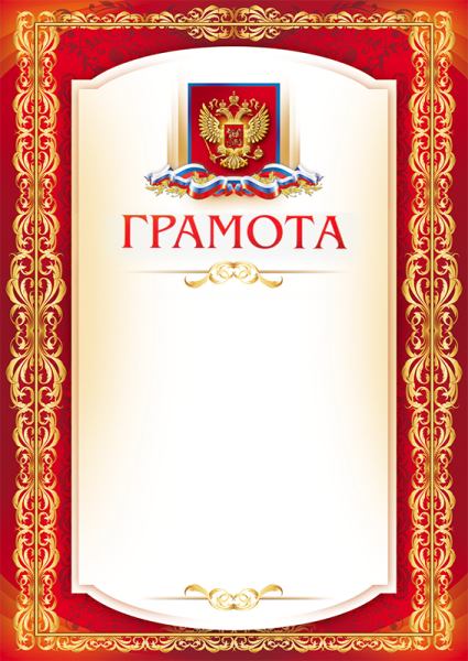 Грамота чистая