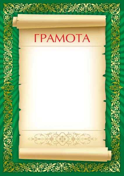 Рамка «диплом»