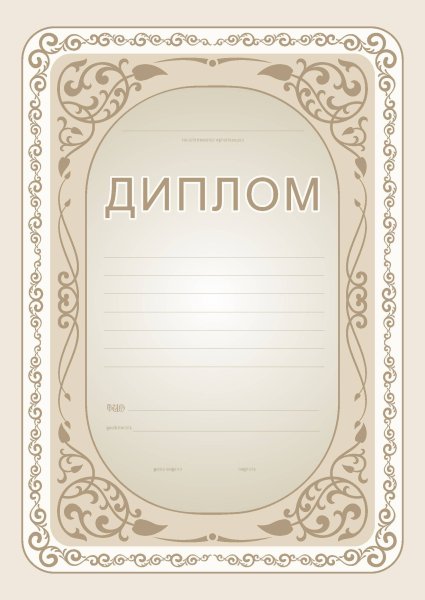 Грамота бланк