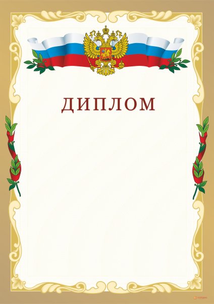 Бланки дипломов