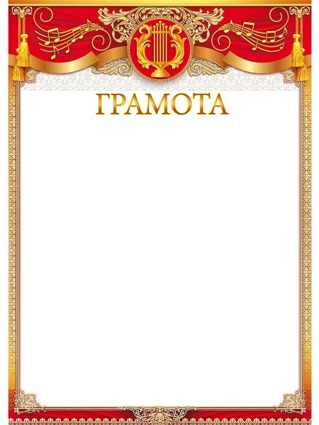 Макеты грамот и благодарностей
