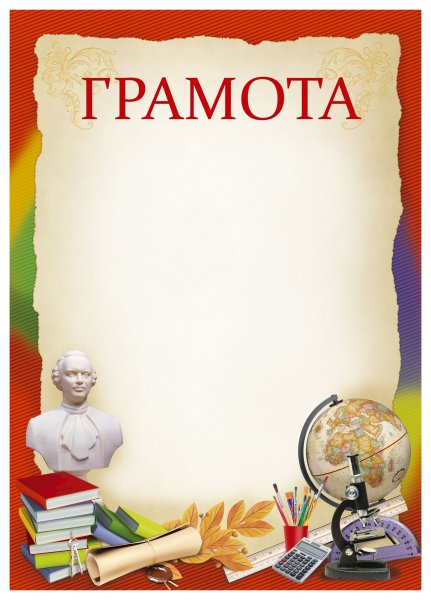 Фон для грамоты