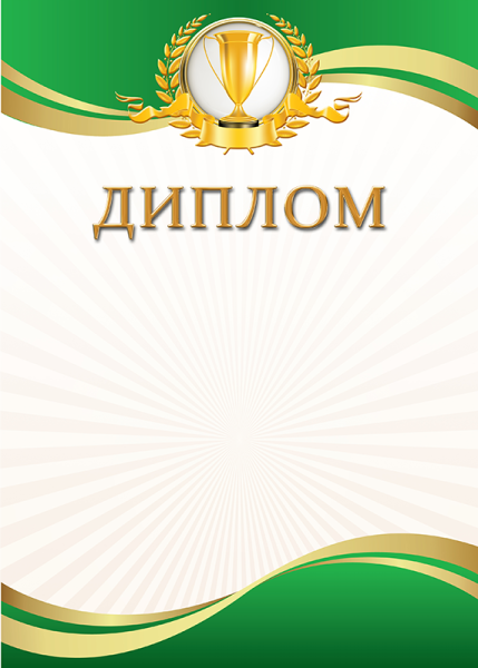 Диплом пустой