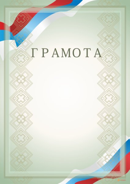 Слово грамота на прозрачном фоне