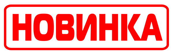 Табличка новинка