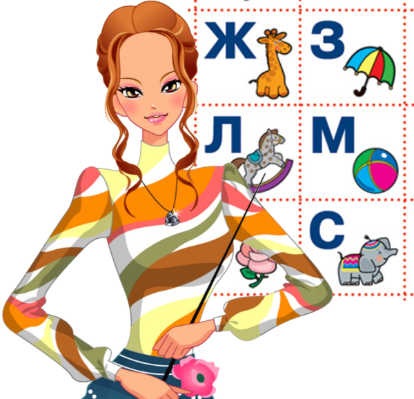 Клипарт учитель логопед