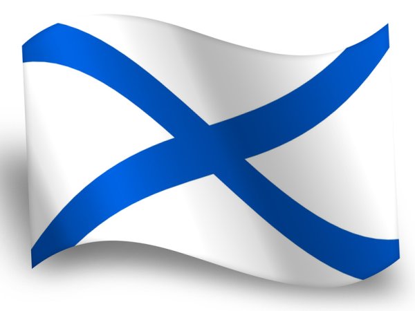 Флаг ВМФ РФ Андреевский