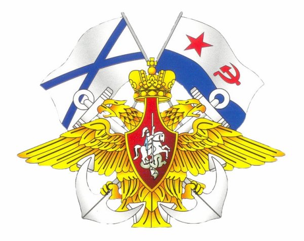 Герб военно морского флота РФ