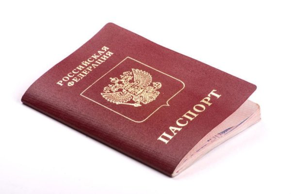 Российский паспорт