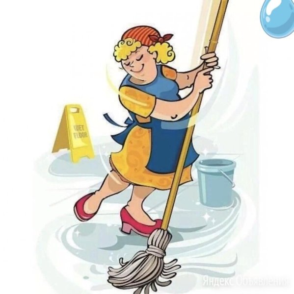 Уборка иллюстрация