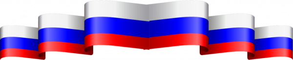 Российский флаг лента
