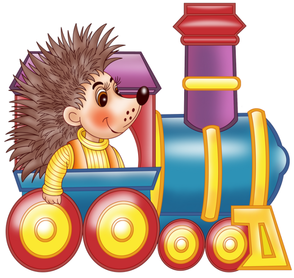 Для малышей паровозик