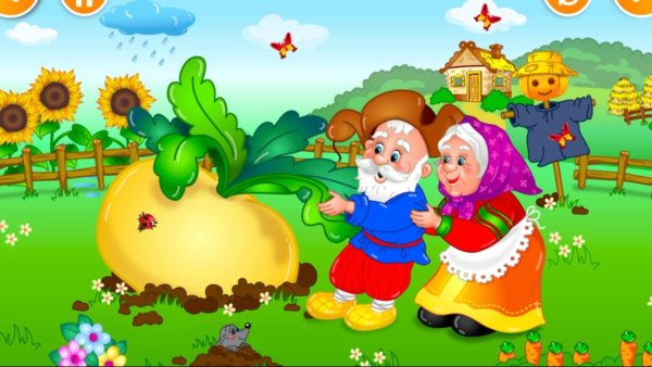 Репка из сказки