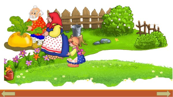 Огород сказка