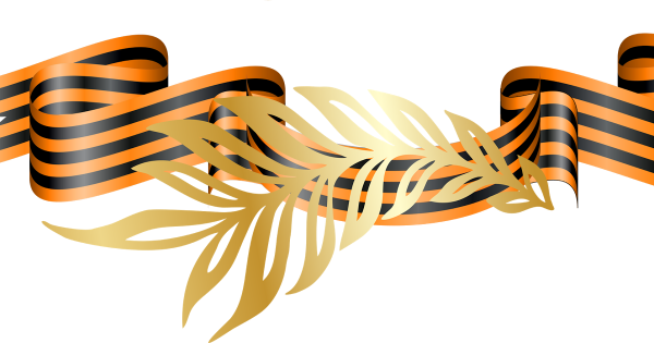 Георгиевская лента на прозрачном фоне