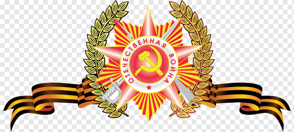 Символы Победы